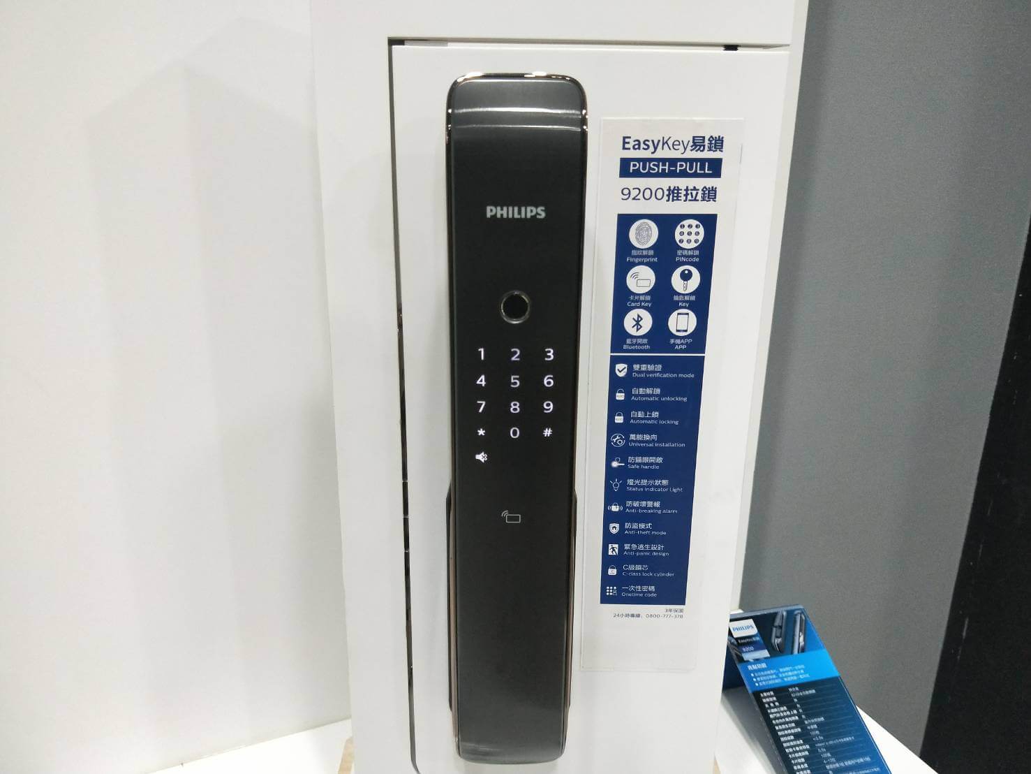 飞利浦电子锁 9200